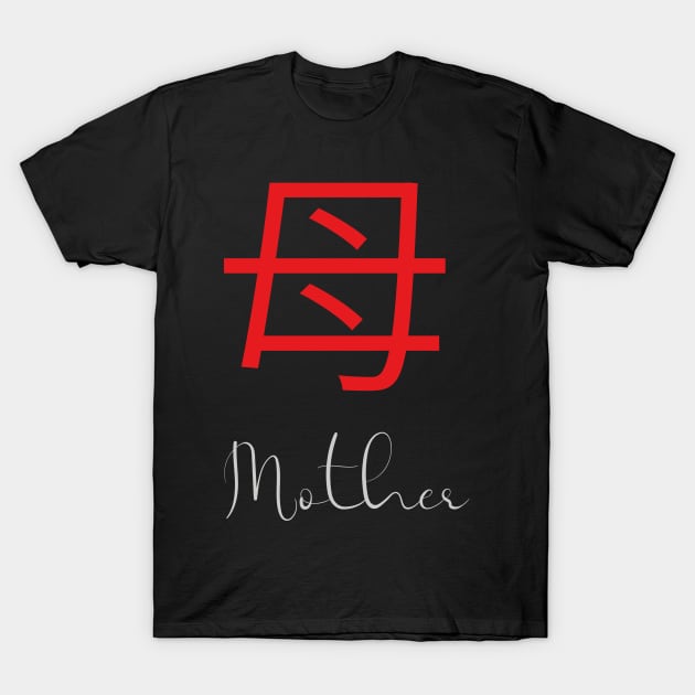 Japanese Kanji Symbol for Mother T-Shirt by DiegoCarvalho